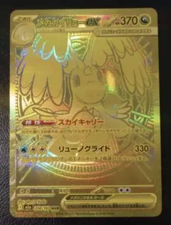 超級快龍ex MUR M2a 超級夢幻ex 250/193【美品】