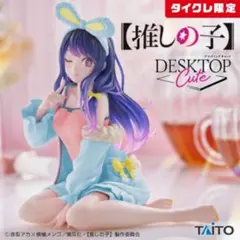 新品・未開封【タイクレ限定】推しの子 Desktop Cute 星野アイ