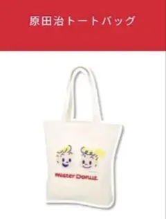 【未開封】ミスド福袋 2026 エコバッグ　オサムグッズ　原田治