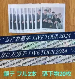 なにわ男子 +Alpha 銀テープ チェキ風写真 落下物