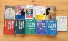 村上春樹 文庫本セット 11冊 文庫セット 文庫 新潮文庫 文庫本