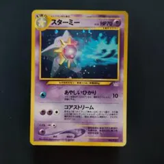 2025年最新】スターミー 旧裏の人気アイテム - メルカリ