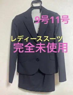 レディーススーツ②　完全未使用　スーツ＆スカート　入学式　卒業式　就活　4万