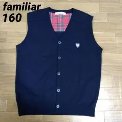 ファミリア160　Ｖネックニットベスト　ネイビー　　ファミリアチェック　男の子