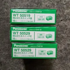 パナソニック WT50519 10個・WT50529 20個 計30個セット