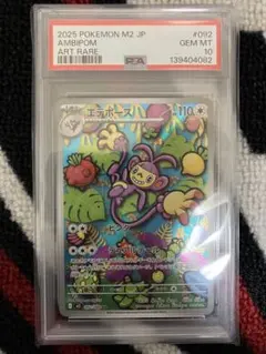 ☆【PSA10】イッカネズミ AR SV2D クレイバースト 081/071☆ - メルカリ
