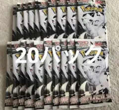 【新品未開封品】ポケモンカード ホワイトフレア 1box分(20パック)