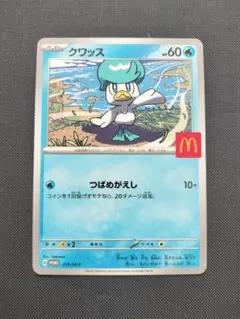 クワッス P MEGA 「マクドナルドオリジナル ハッピーセット2025」 0…