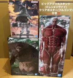 一番くじ　進撃の巨人　獣の巨人　超大型巨人　リヴァイ　フィギュア　下位賞　セット