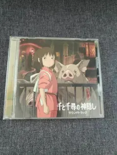 千と千尋の神隠し　サウンドトラック