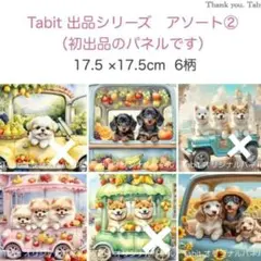 Tabit様パネル　大型犬 ハンカチ受付(ガーゼは後日)5/28 Tabit様パネル 大型犬 ハンカチ受付(ガーゼは後日)5/28 - メルカリ