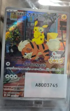 【名探偵ピカチュウ】未開封プロモカード新品のサムネイル