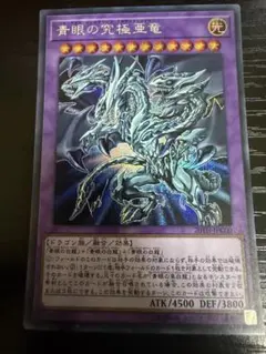 遊戯王】青眼の究極亜竜／シークレット 20TH-JPC00 - メルカリ
