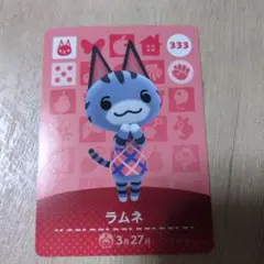 どうぶつの森 ラムネ amiiboカード 333