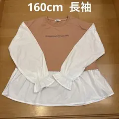 【値下げ♪】　160cm NAVY キッズ 長袖 カットソー ベージュ ホワイト