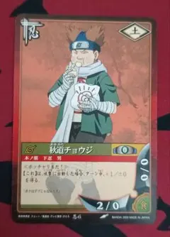 NARUTOカードゲーム 秋道チョウジ 忍-6 NARUTOカードゲーム 秋道チョウジ 忍-6 - メルカリ