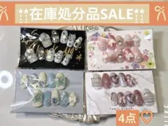 在庫処分品♡ ネイルチップ 限定価格 4点セット
