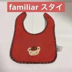 familiar クマ刺繍 赤スタイ