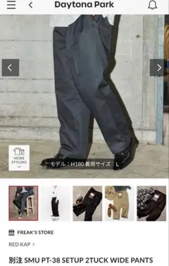 フリークスストア REDKAP チノパンツ ベージュ Mサイズのサムネイル
