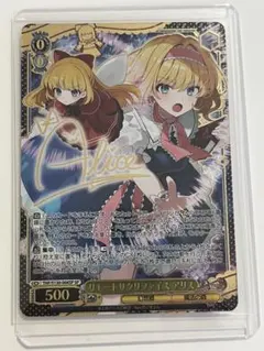 ヴァイス リモートサクリファイス アリス SPのサムネイル