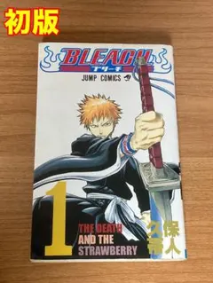 2026年最新】BlEACH 初版 1巻の人気アイテム - メルカリ