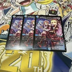 メアリー・ジェニーのお茶会 3枚