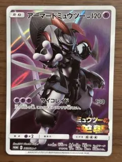 ポケモンカード アーマードミュウツー HP120 - メルカリ