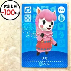 リサ　amiiboカード