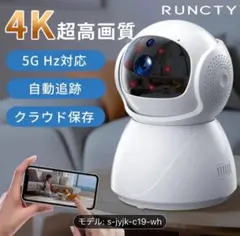 RUNCITY 4K 見守りカメラ