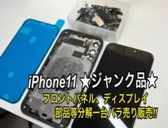 アイホーン ジャンク パネル 1000枚ぐらい 2026年最新】iphoneジャンク 純正パネルの人気アイテム - メルカリ