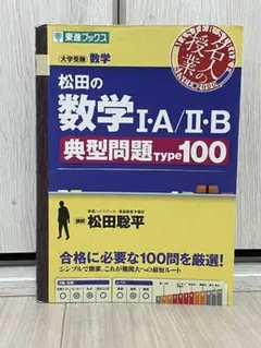 松田聡平 参考書 東進 高等学校対応数学B 上級 数列 松田聡平先生 第