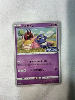 ポケモンカードフレンドリィショップ』 ガラルヤドン プロモ 172/S-P