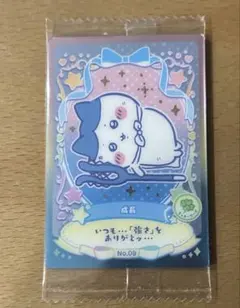 ちいかわ ラッキーカードコレクション ハチワレ　カード No.09 キラキラ