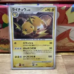 ライチュウ ☆ 拡張パック 破空の激闘 DP6 025/092 - メルカリ