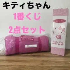 Hello Kitty 1番くじ 2点セット ハローキティ ハンディクリーナー他