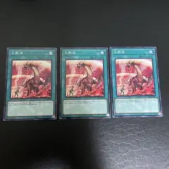 遊戯王 大熱波 ノーマル3枚セット