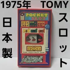 値下げ☆昭和レトロ玩具エポック社スロットマシン【ジャンク品