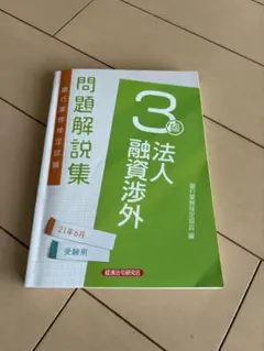 2026年最新】個人融資渉外3級の人気アイテム - メルカリ