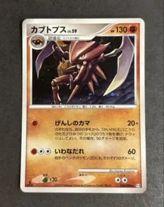 ポケモンカード　カブトプス ★ Pt4 アルセウス光臨 050/090