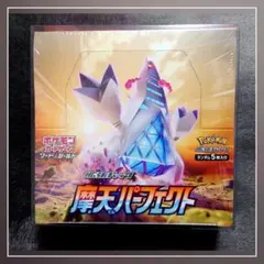ポケモンカード 摩天パーフェクト　1box 新品・未開封・シュリンク・ケース付き
