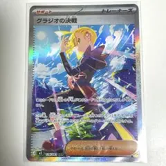 2026年最新】グラジオの決戦 SARの人気アイテム - メルカリ