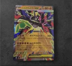 メガシンカルデeX ムニキスゼロ