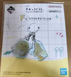 이치방쿠지 스밋코구라시 F賞 アクリルチャーム ペンギン？
