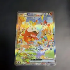 ホゲータex SAR MEGA 拡張パック 30th CELEBRAT