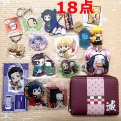 鬼滅の刃　18点　まとめ売り　財布　アクスタ　缶バッジ　キーホルダーなど