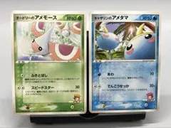 オードリーのアメモース キャサリンのアメタマ まとめ売りのサムネイル