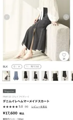 未使用　フレイ　FRAY ID デニム　マーメイドスカート ブラック