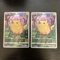 2026年最新】ピカチュウ 25th かじるの人気アイテム - メルカリ