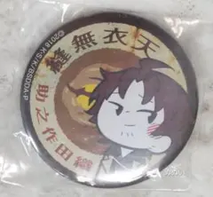 織田作之助 文豪ストレイドッグス 天衣無縫 缶バッジ