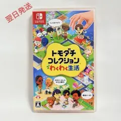 トモダチコレクション新生活 とびだせどうぶつの森amiibo＋ 2個セット
